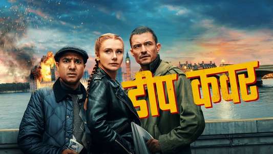 Deep Cover - Backdrops