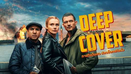 Deep Cover - Backdrops