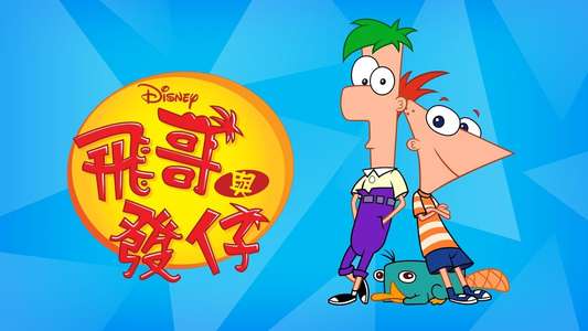 Phineas and Ferb - Backdrops