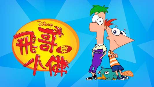 Phineas and Ferb - Backdrops