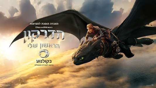 How to Train Your Dragon - Backdrops