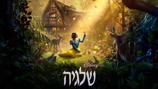 Snow White - Backdrops