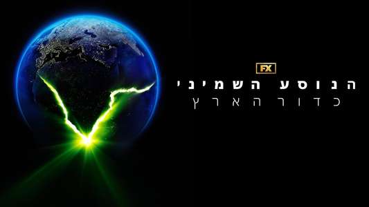 Alien: Earth - Backdrops