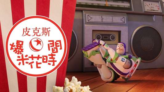 Pixar Popcorn - Backdrops