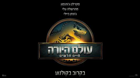 Jurassic World Rebirth - Backdrops