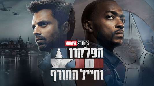 The Falcon and the Winter Soldier - Backdrops