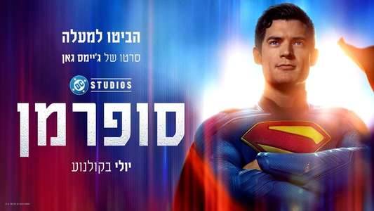 Superman - Backdrops