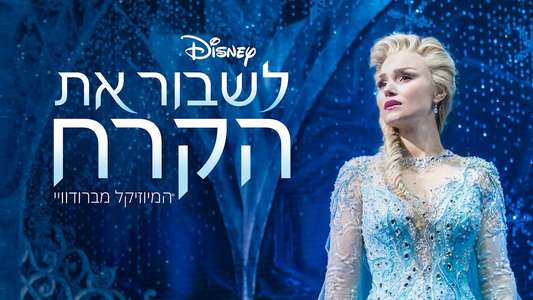 Frozen: The Hit Broadway Musical - Backdrops