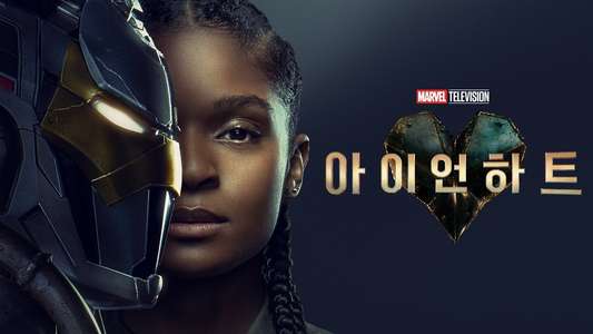 Ironheart - Backdrops