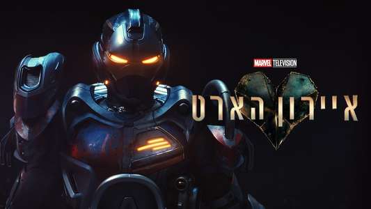 Ironheart - Backdrops