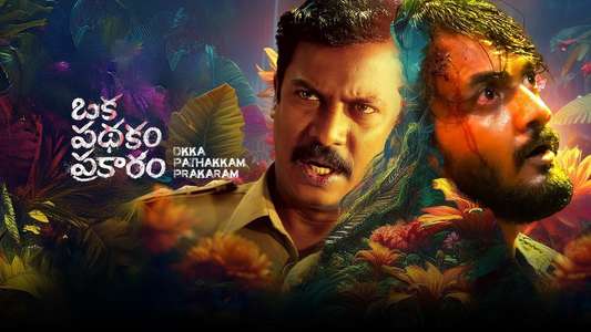 Oka Pathakam Prakaaram - Backdrops