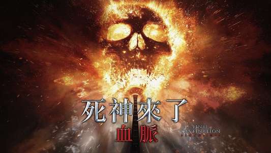 Final Destination Bloodlines - Backdrops
