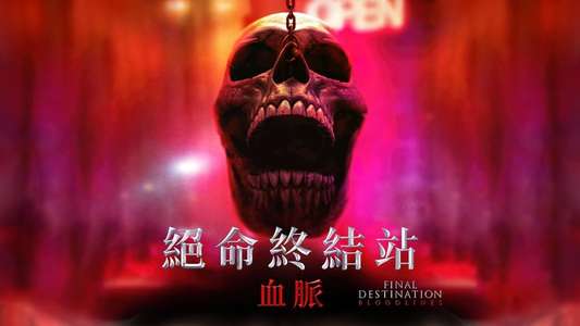 Final Destination Bloodlines - Backdrops