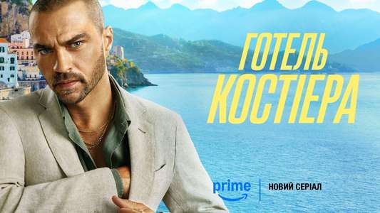 Hotel Costiera - Backdrops