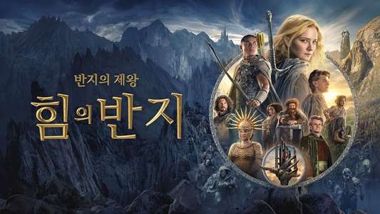 The Lord of the Rings: The Rings of Power - Backdrops