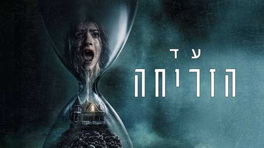 Until Dawn - Backdrops