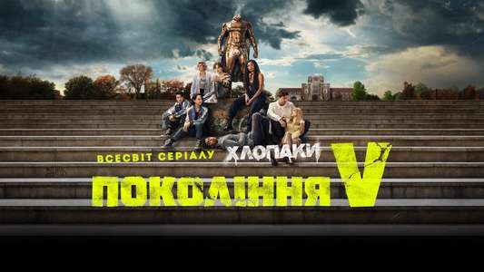 Gen V - Backdrops