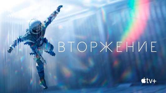 Invasion - Backdrops