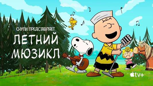 Snoopy Presents: A Summer Musical - Backdrops