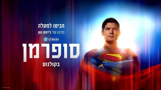 Superman - Backdrops