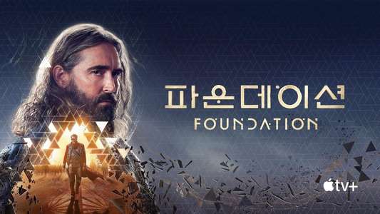 Foundation - Backdrops