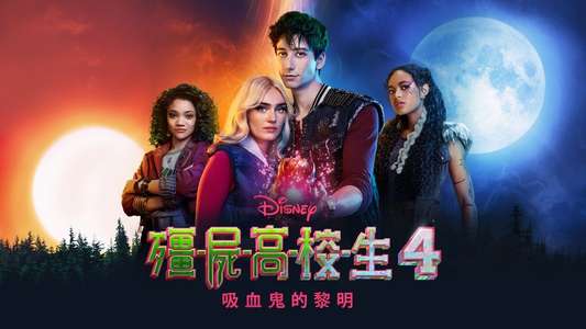Z-O-M-B-I-E-S 4: Dawn of the Vampires - Backdrops
