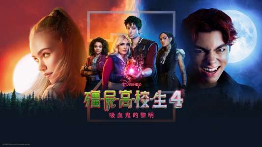 Z-O-M-B-I-E-S 4: Dawn of the Vampires - Backdrops