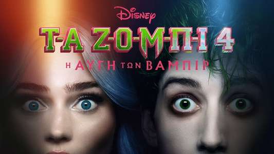 Z-O-M-B-I-E-S 4: Dawn of the Vampires - Backdrops