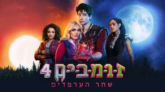 Z-O-M-B-I-E-S 4: Dawn of the Vampires - Backdrops