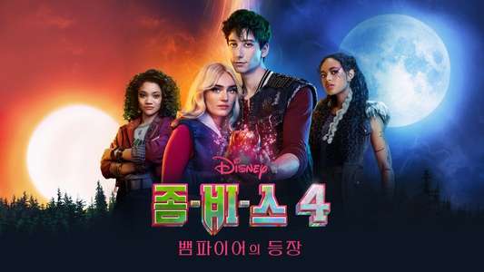 Z-O-M-B-I-E-S 4: Dawn of the Vampires - Backdrops