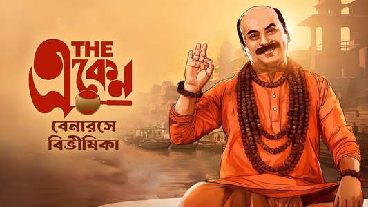 The Eken: Benaras e Bibhishika - Backdrops