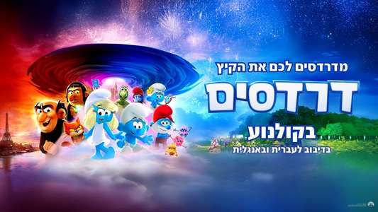 Smurfs - Backdrops