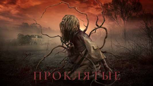 The Cursed - Backdrops