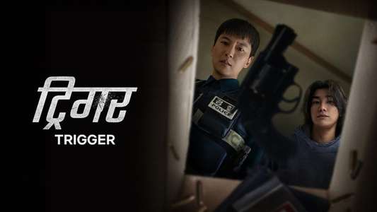 Trigger - Backdrops