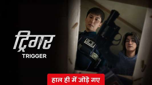 Trigger - Backdrops