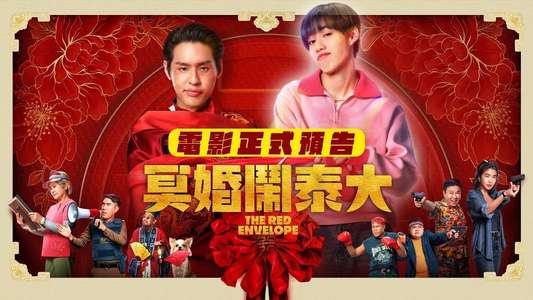 The Red Envelope - Backdrops