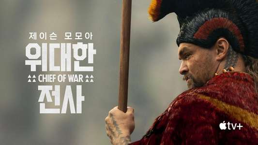 Chief of War - Backdrops
