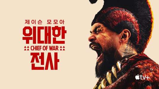 Chief of War - Backdrops