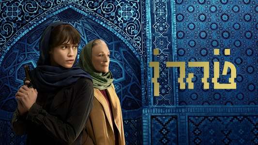 Tehran - Backdrops
