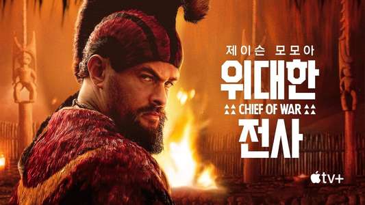 Chief of War - Backdrops