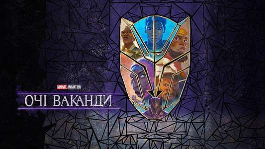 Eyes of Wakanda - Backdrops