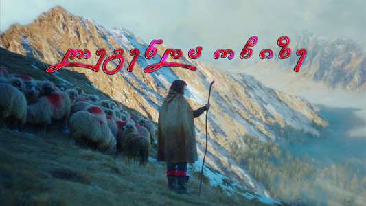 The Legend of Ochi - Backdrops