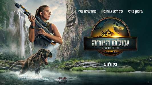 Jurassic World Rebirth - Backdrops