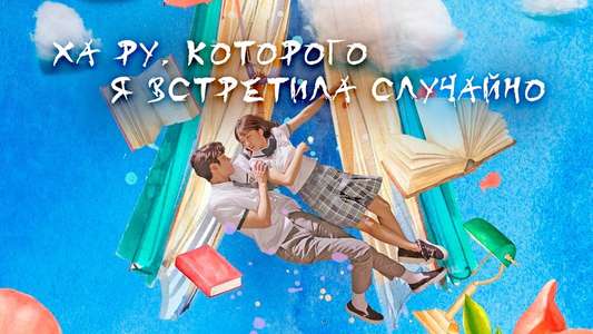 Extra-Ordinary You - Backdrops