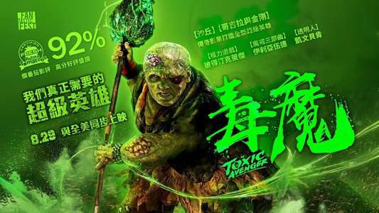 The Toxic Avenger Unrated - Backdrops