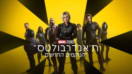 Thunderbolts - Backdrops