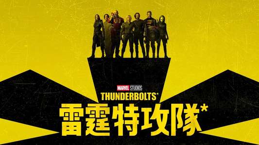 Thunderbolts - Backdrops