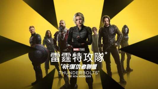 Thunderbolts - Backdrops