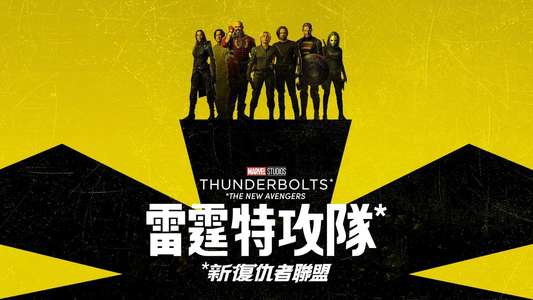 Thunderbolts - Backdrops