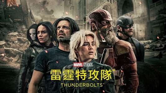 Thunderbolts - Backdrops